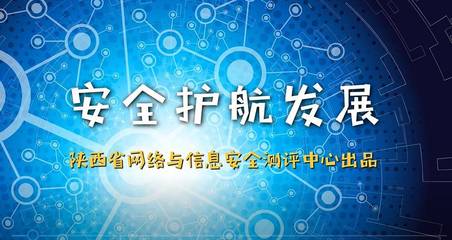 陜西省第四屆國家網絡安全宣傳周測評中心活動紀實 筑牢安全防線，陜西網絡技術服務在行動