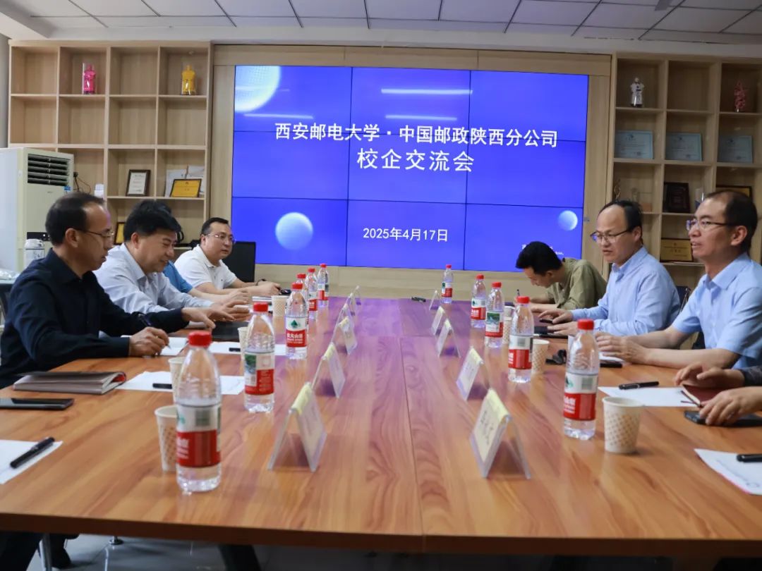 西安郵電大學(xué)與中國郵政陜西分公司校企交流會(huì)在西安郵電大學(xué)成功舉行