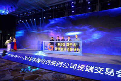 中國電信陜西公司“雙5G雙千兆智慧生活引領(lǐng)計(jì)劃”正式發(fā)布，開啟陜西數(shù)智生活新篇章