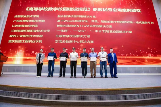陜西工業(yè)職業(yè)技術(shù)學(xué)院榮獲教育部教育信息化技術(shù)標(biāo)準(zhǔn)委員會《高等學(xué)校數(shù)字校園建設(shè)規(guī)范》優(yōu)秀應(yīng)用案例